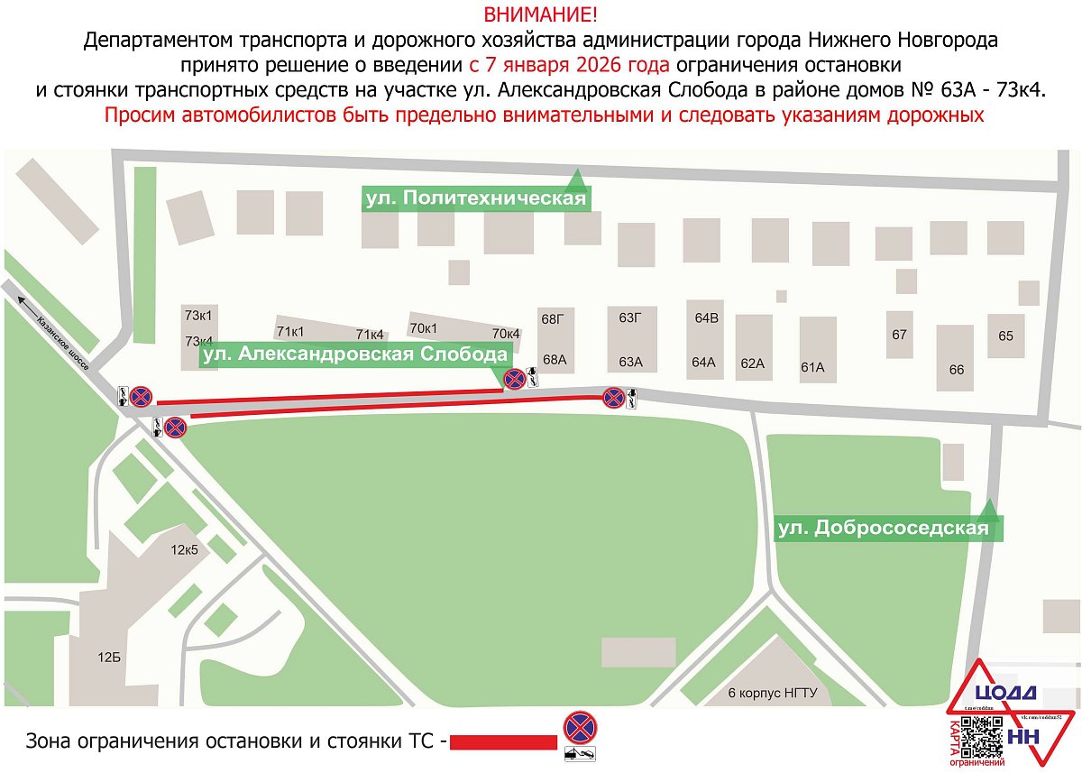 На улице Александровская слобода ограничат парковку с 7 января