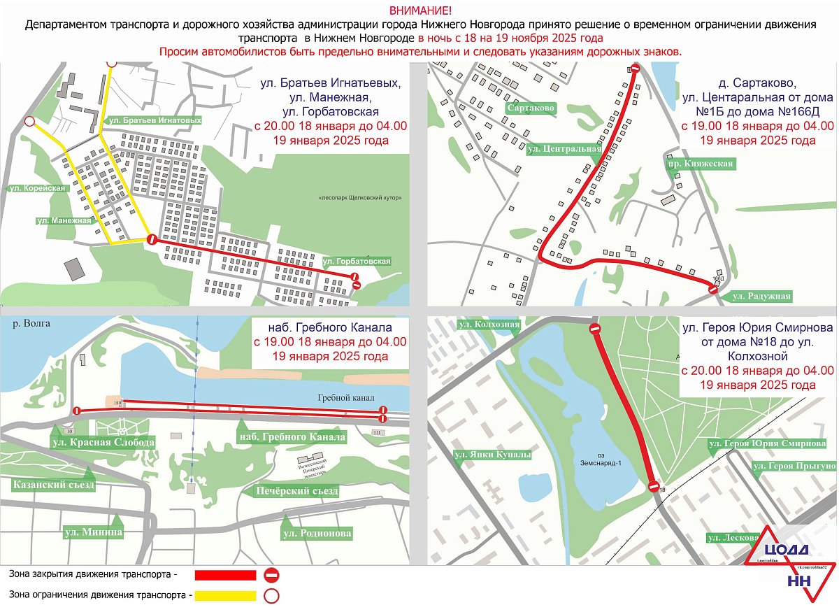 В Нижнем Новгороде ограничат движение транспорта из-за крещенских купаний