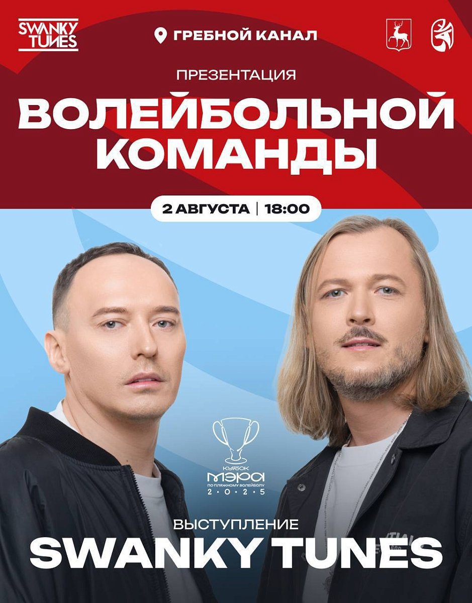 Нижний Новгород впервые примет Кубок Мэра по пляжному волейболу