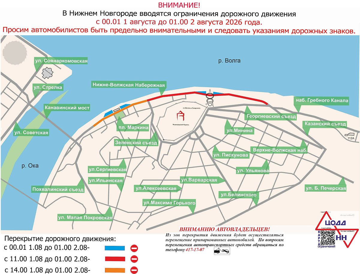 В Нижнем Новгороде ограничат движение по Нижне-Волжской набережной 1–2 августа