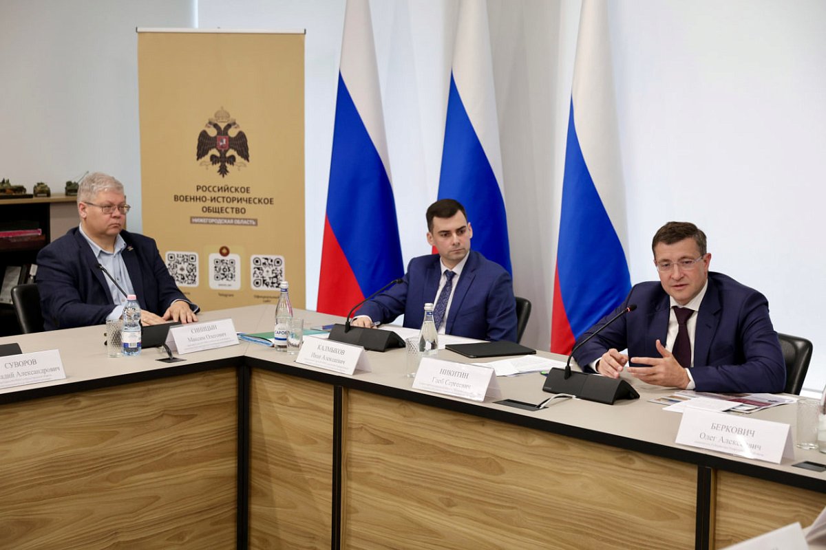 Глеб Никитин подвёл итоги работы регионального отделения Российского военно-исторического общества