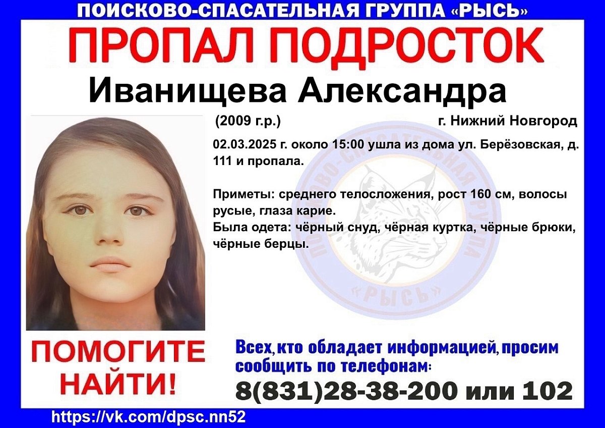 15-летнюю девочку почти сутки ищут в Нижнем Новгороде