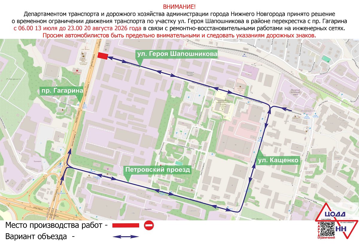 Участок улицы Героя Шапошникова временно закроют в Нижнем Новгороде