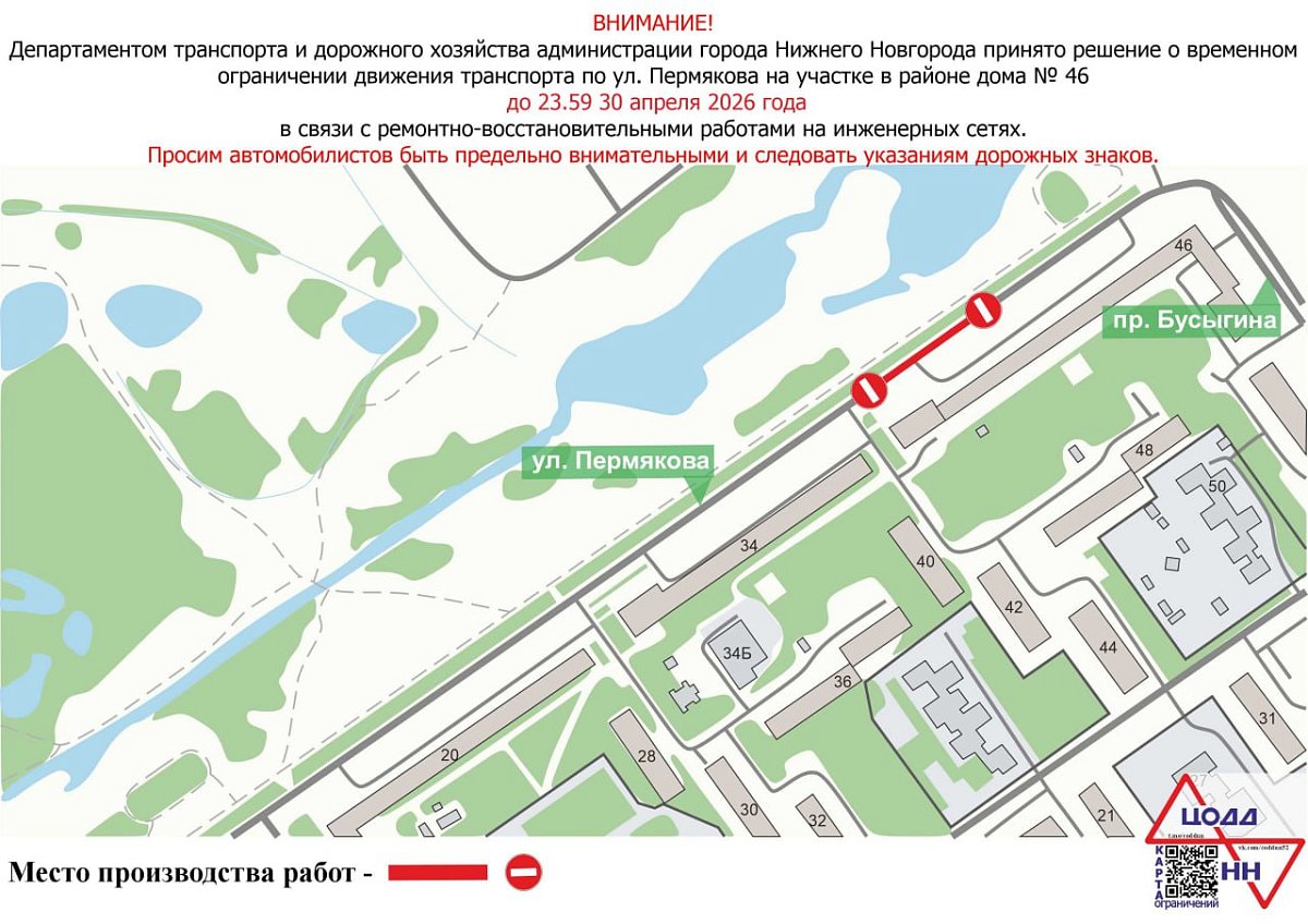 Движение по улице Пермякова ограничат до 30 апреля