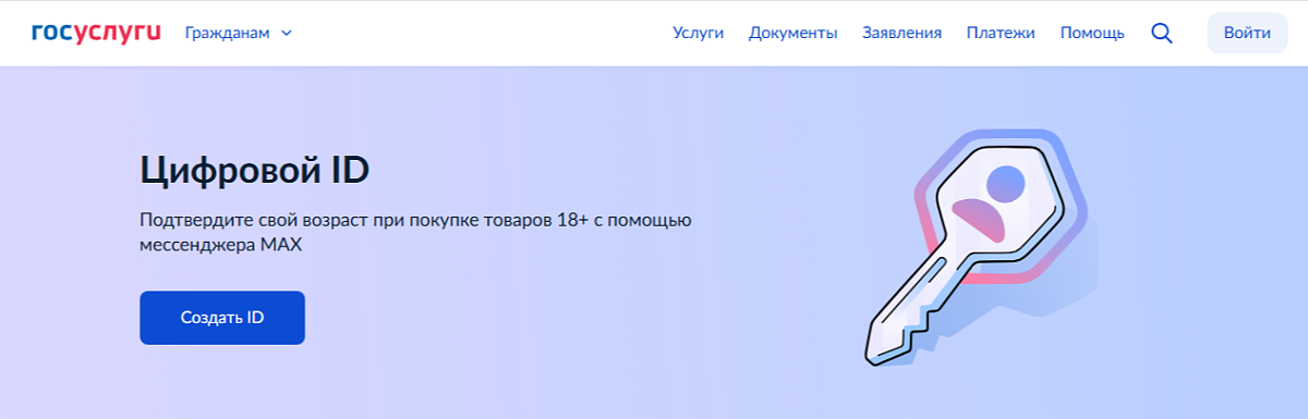 Нижегородцы смогут подтверждать возраст с помощью цифрового ID в Max