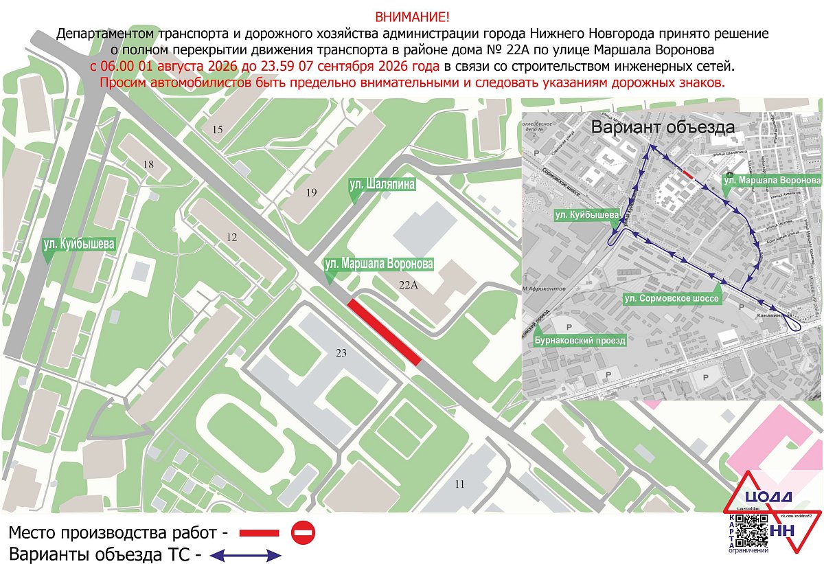 С 1 августа ограничат движение на улице Маршала Воронова в Нижнем Новгороде