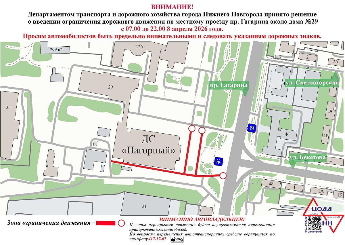 На проспекте Гагарина в Нижнем Новгороде временно ограничат движение