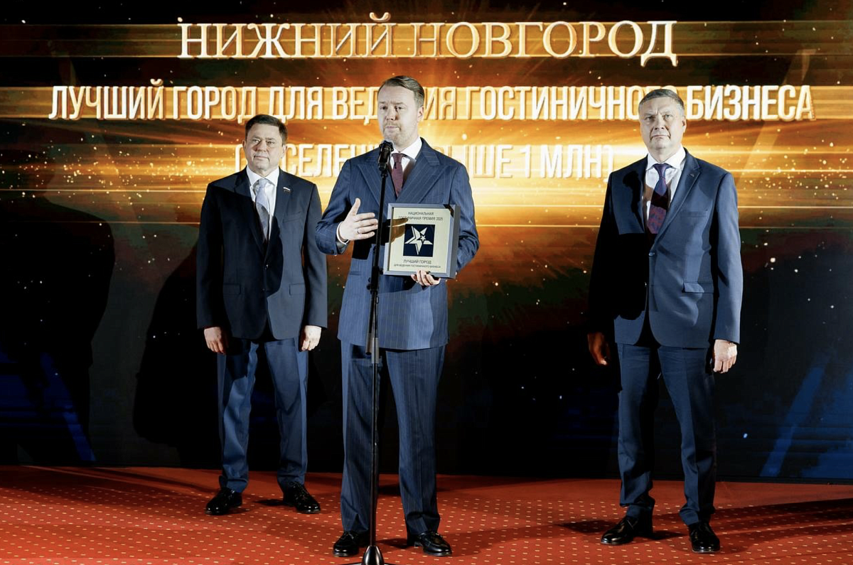 Нижний Новгород получил две федеральные награды в сфере туризма