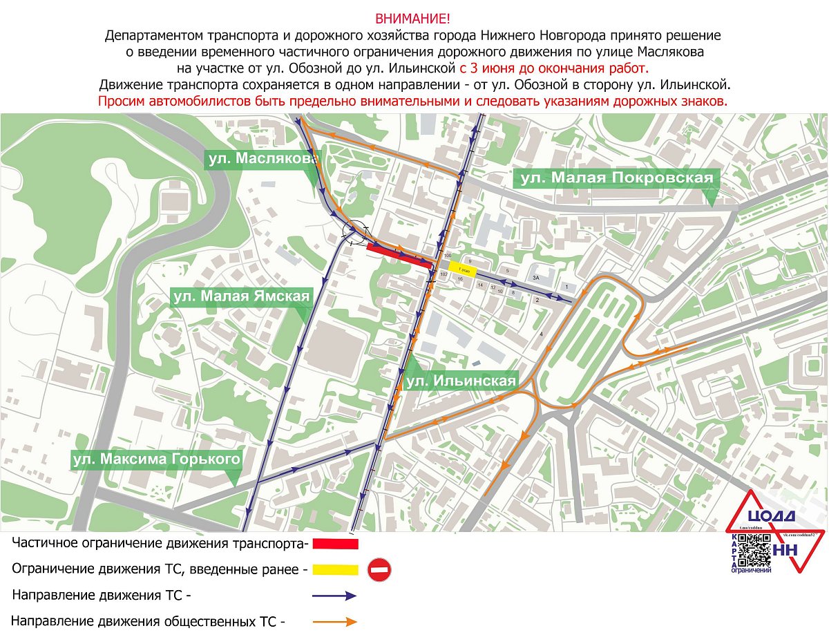 На улице Маслякова в Нижнем Новгороде частично ограничили движение
