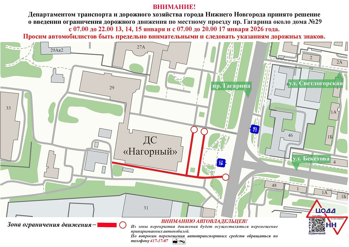 Движение по местному проезду проспекта Гагарина ограничат на несколько дней