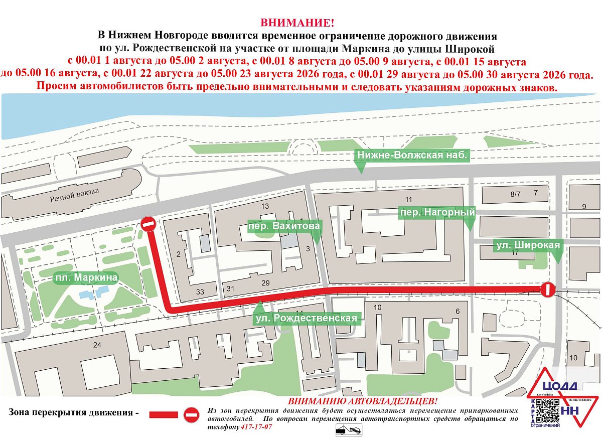 Пять раз в августе перекроют участок Рождественской улицы