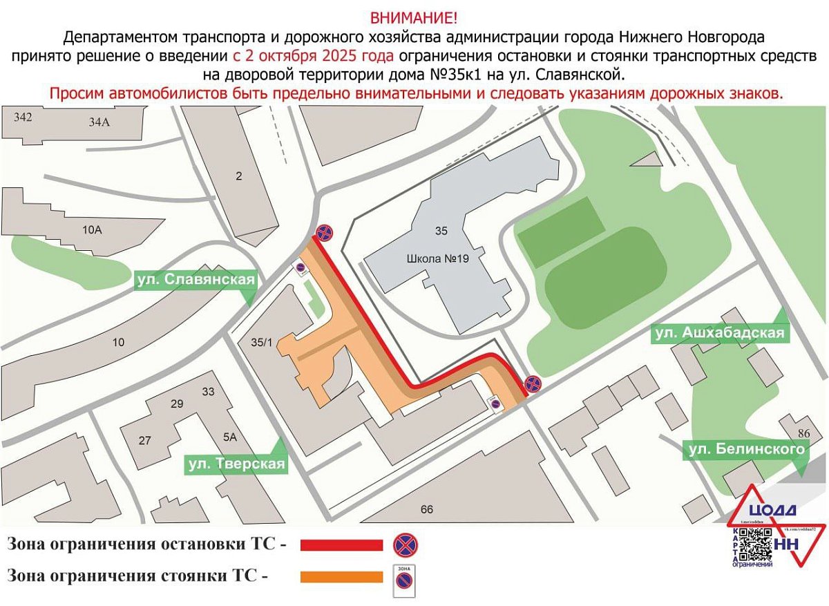 На улице Славянской в Нижнем Новгороде ограничат парковку с 2 октября