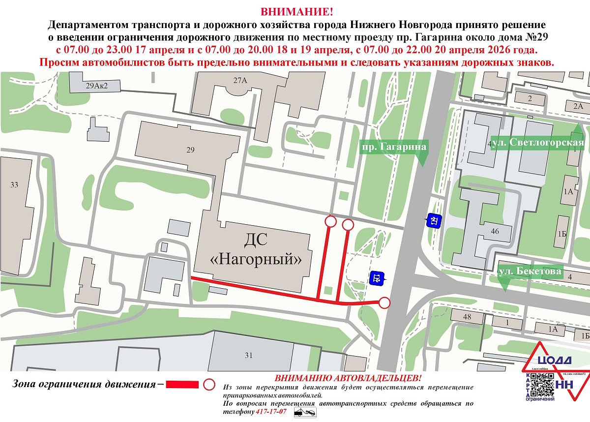 В Нижнем Новгороде начнут действовать ограничения на проспекте Гагарина