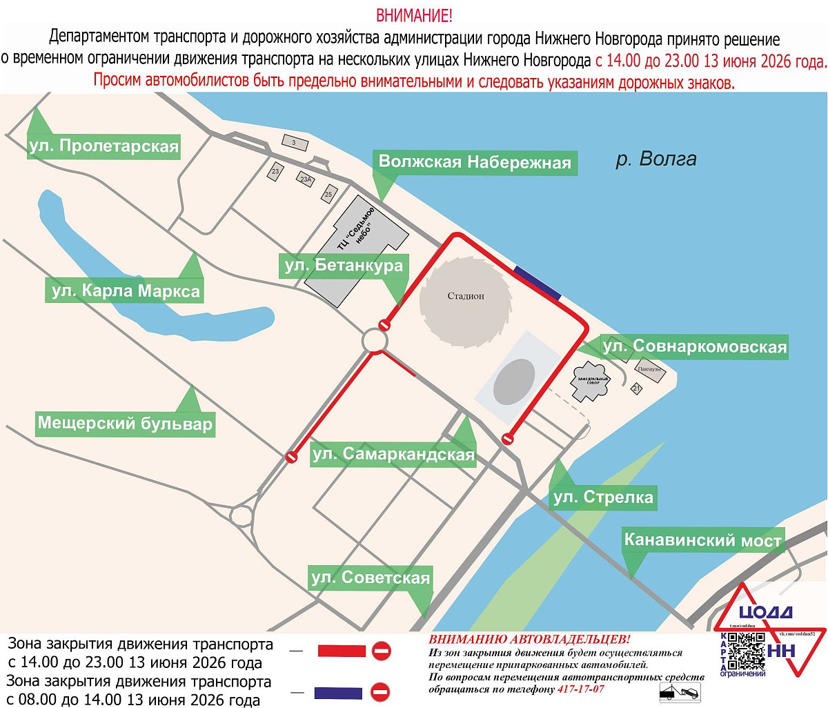 Волжскую набережную и соседние улицы перекроют 13 июня
