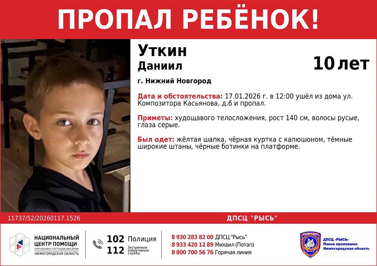 В Нижнем Новгороде разыскивают пропавшего 10-летнего мальчика