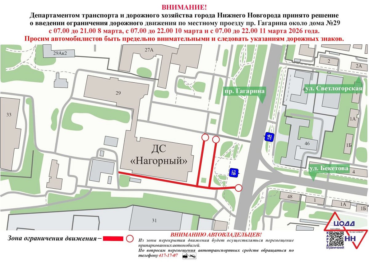 На проспекте Гагарина в Нижнем Новгороде временно ограничат движение транспорта
