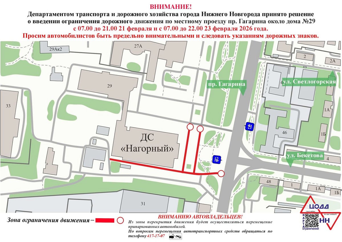 В Нижнем Новгороде ограничат проезд у дома №29 на Гагарина