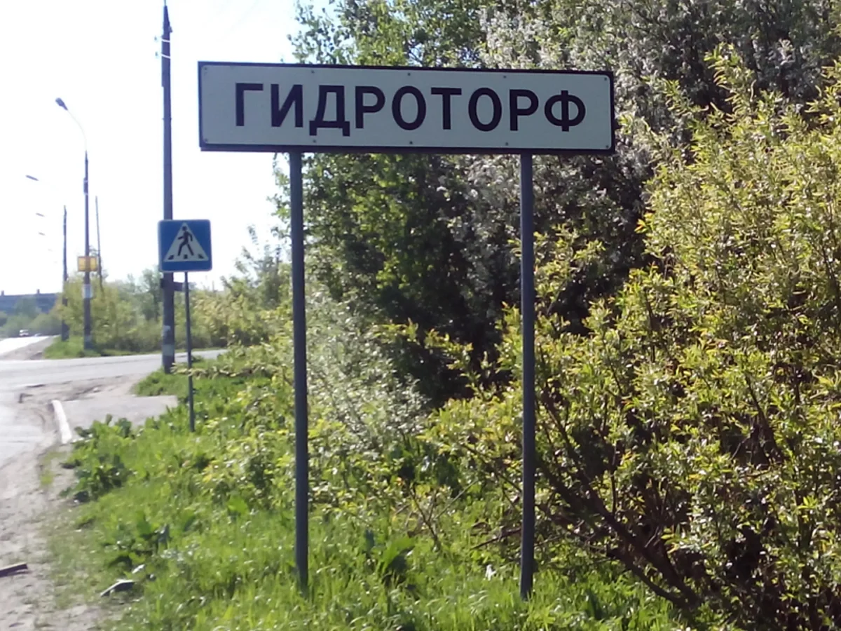 Нижегородцы пожаловались на отсутствие дороги к участкам в поселке Гидроторф