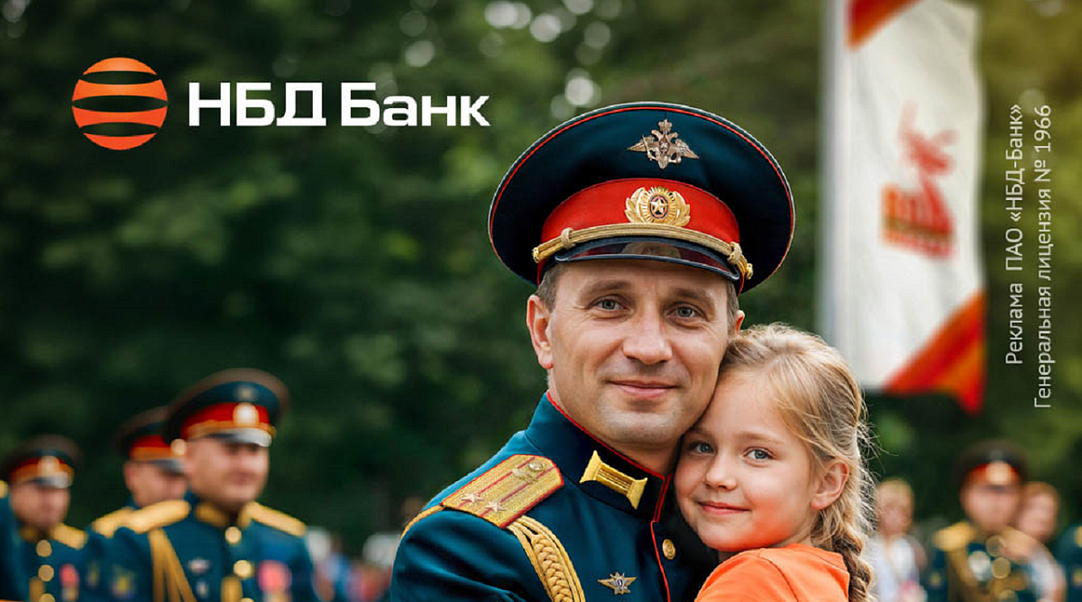 НБД-Банк запустил акционный вклад «Победа»