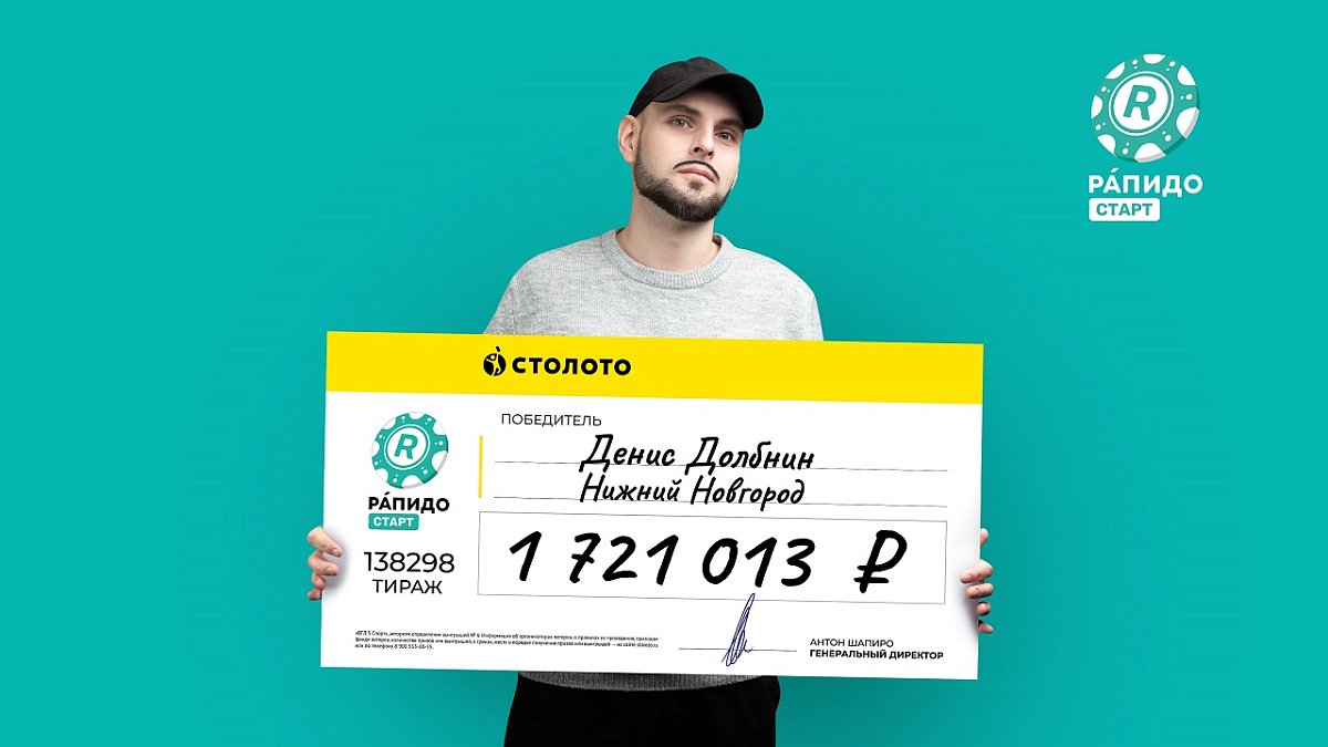 Оператор станка из Нижнего Новгорода выиграл в лотерею более 1,7 млн рублей