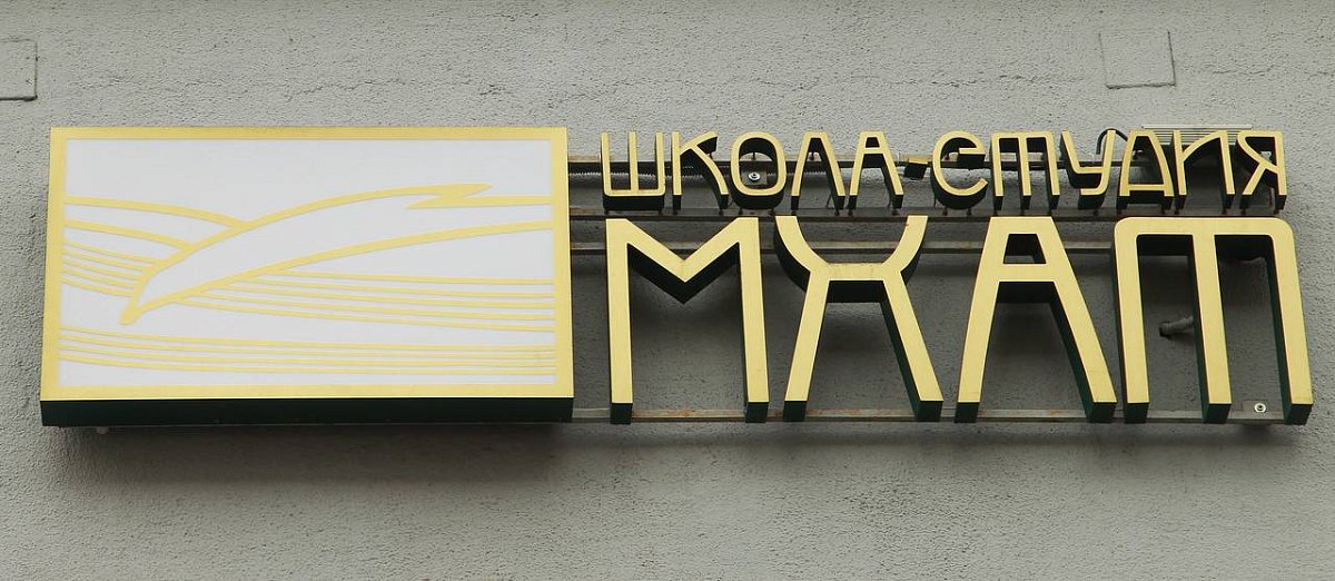 Преподаватели МХАТ начнут вести занятия для подростков в Выксе