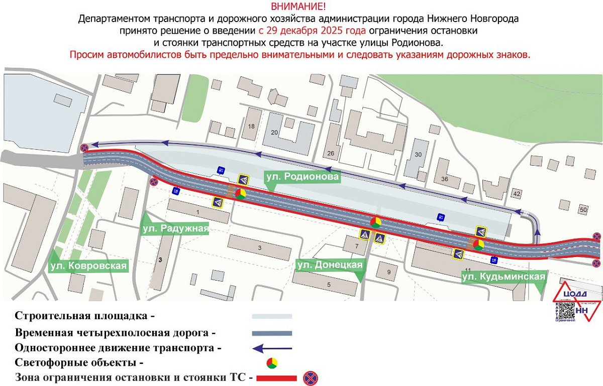 С 29 декабря ограничат парковку на новой объездной дороге улицы Родионова