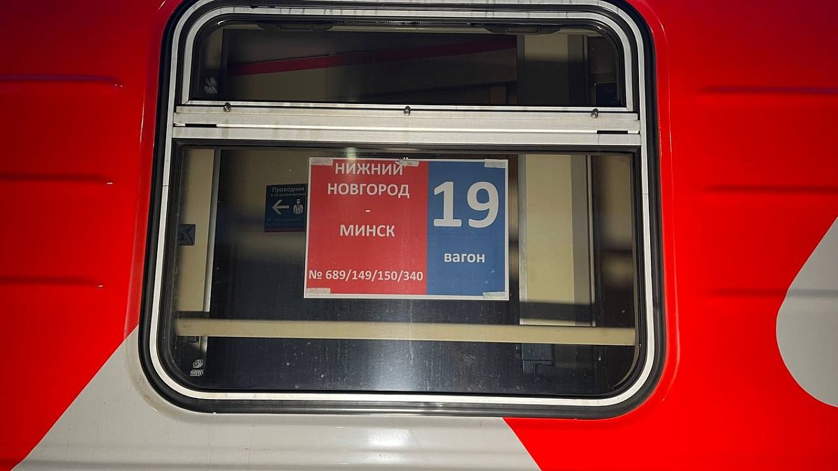 Прямые поезда из Нижнего Новгорода в Минск возможны при развитии сети